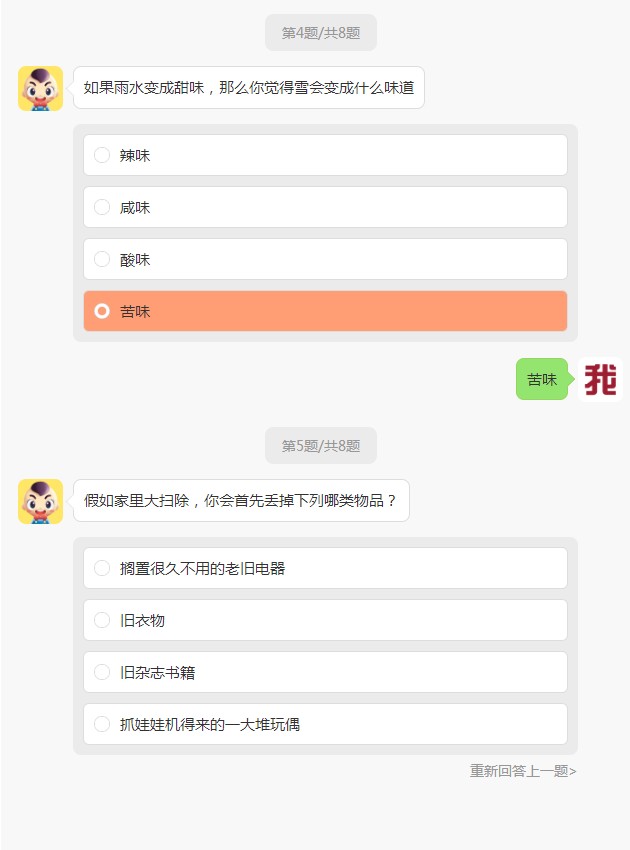你的荷尔蒙味道小测试游戏安卓版 v0.0.0