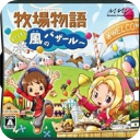 牧场物语