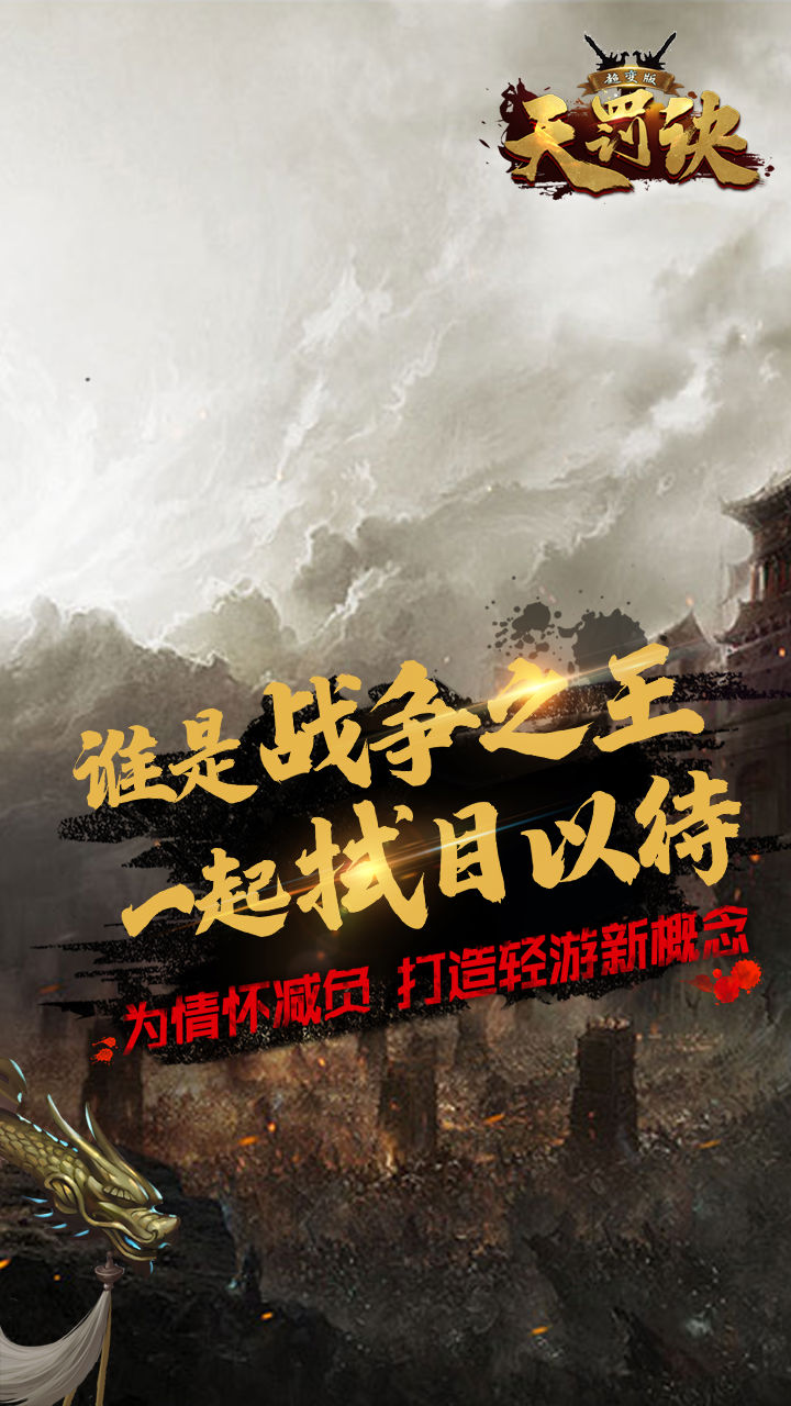 天罚诀高爆版官方GM服 v1.0