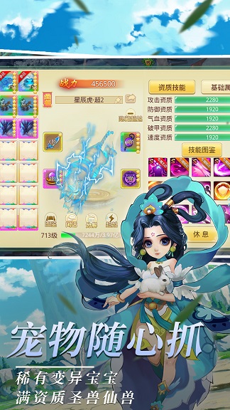 思仙捉宠飞升手游官方版