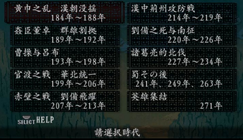 三国志8