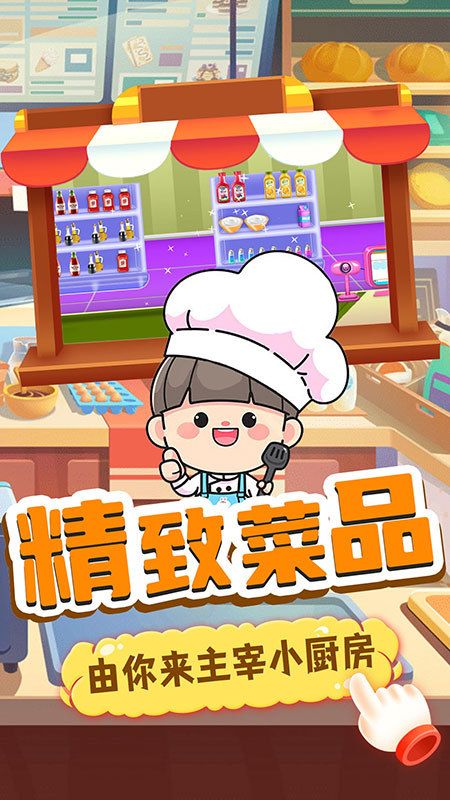 奇妙宝宝便利店游戏安卓版