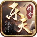 乐天复古手游官方正版