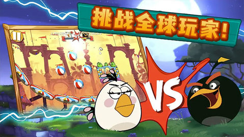 愤怒的小鸟2官方版正版下载2024最新版
