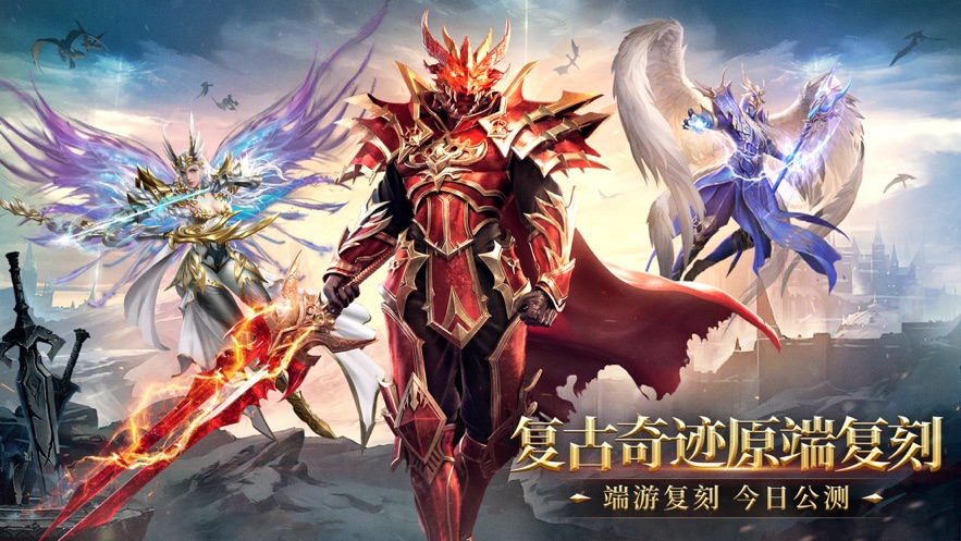 魔狱奇迹复古MU高爆版手游官方版
