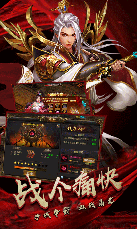 凡贤传奇手游变态bt公益服 v1.0