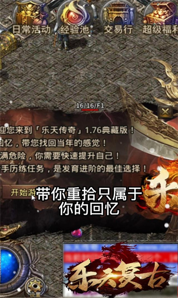 乐天复古手游官方正版