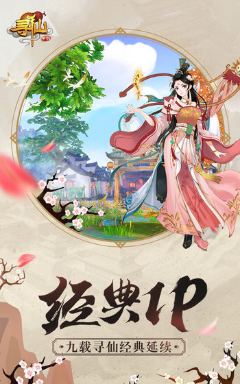 腾讯寻仙2手游安卓版 v1.0