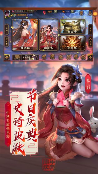 三国杀移动版3.9.6不臣篇下载华为版 v3.9.6