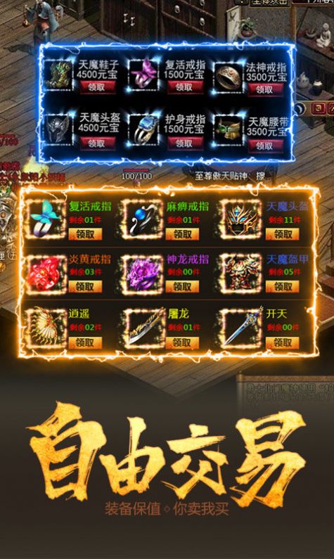 天域战纪传奇手游最新bt版 v1.0