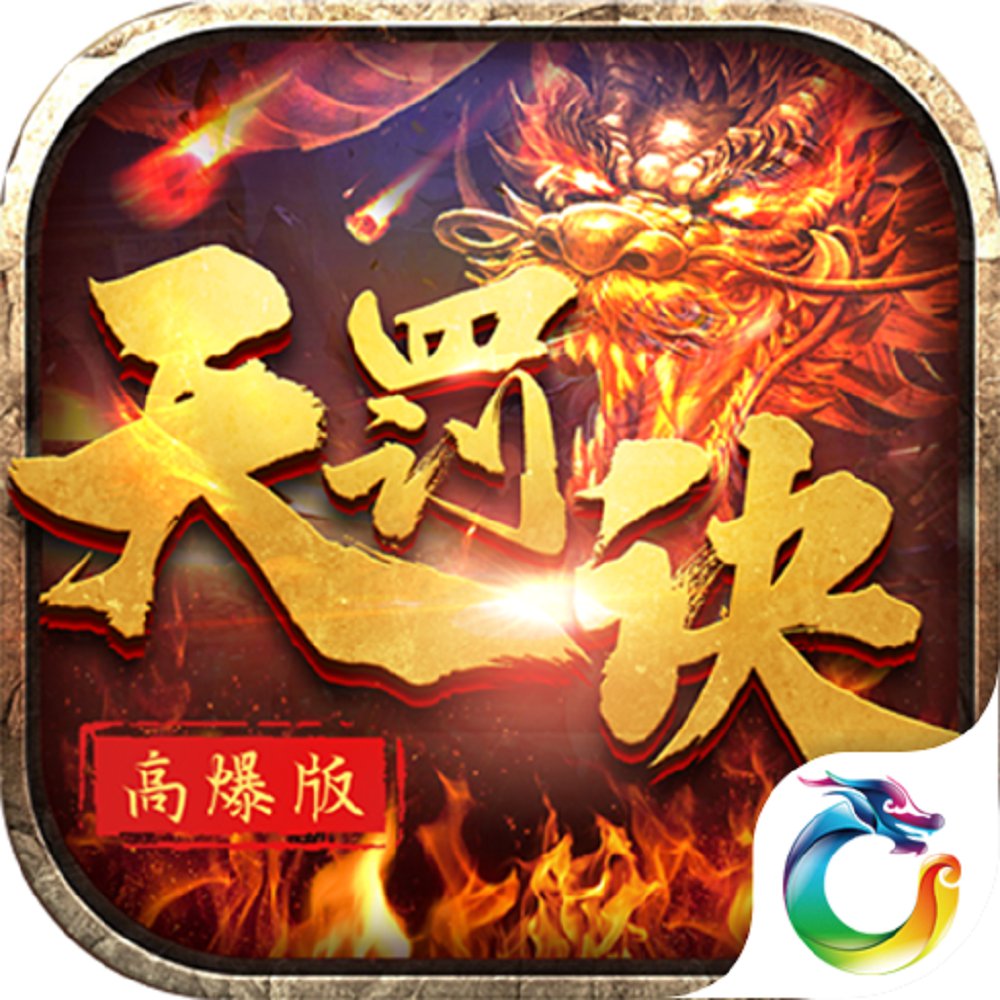 天罚诀高爆版官方GM服 v1.0