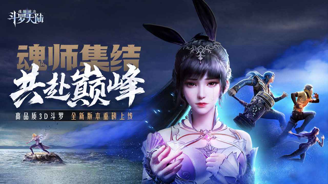 斗罗大陆魂师对决先锋服下载正版2024