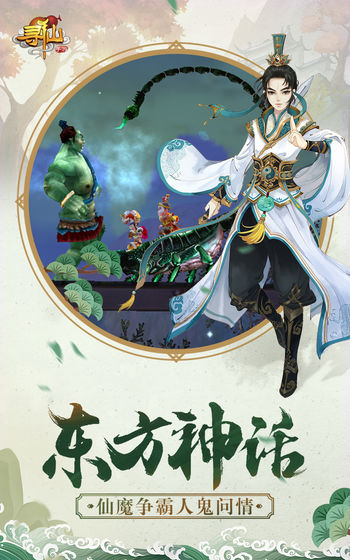 腾讯寻仙2手游安卓版 v1.0