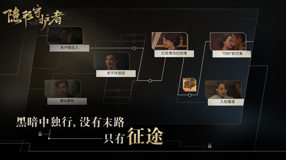 隐形守护者安卓手游 v1.0.5