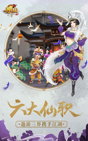 腾讯寻仙2手游安卓版 v1.0