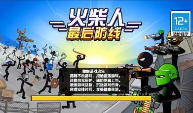 火柴人最后防线游戏安卓版