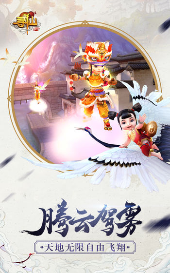 腾讯寻仙2手游安卓版 v1.0