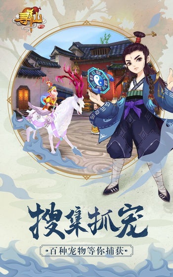 腾讯寻仙2手游安卓版 v1.0