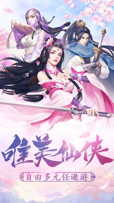 梦游仙剑手游 v1.0