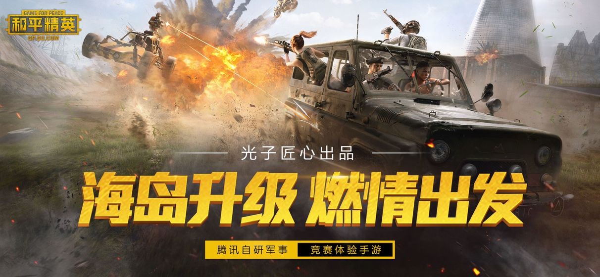 绝地求生韩服手机官方版 v1.9.10