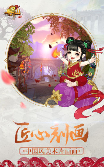 腾讯寻仙2手游安卓版 v1.0