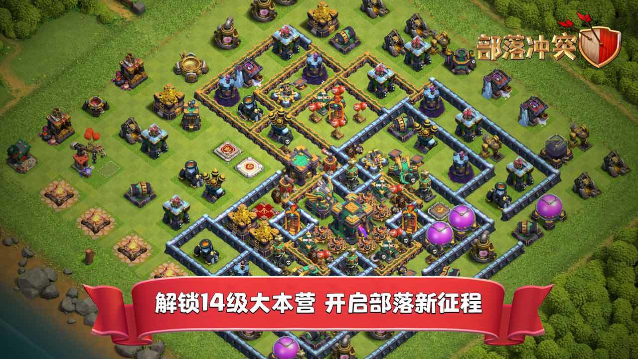 部落冲突国际服16本更新下载2024