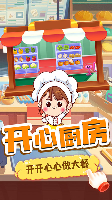 奇妙宝宝便利店游戏安卓版
