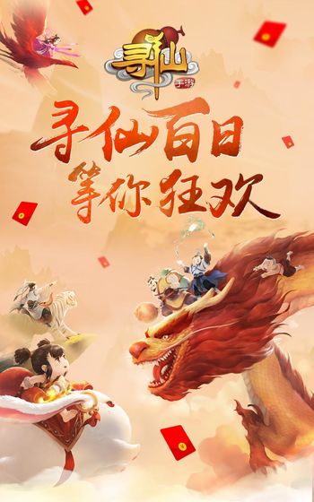 腾讯寻仙2手游安卓版 v1.0