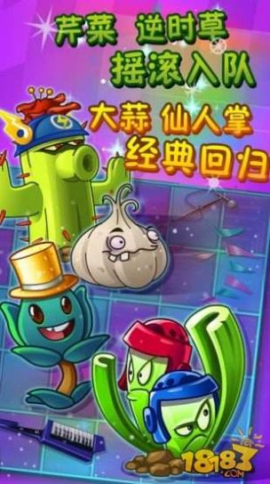 植物大战僵尸2国际版8.8.2最新版全植物满级 v8.8.2
