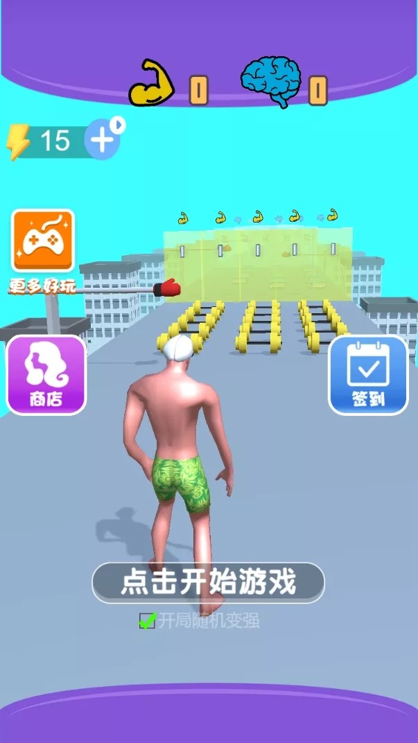 猛男为爱冲游戏官方版