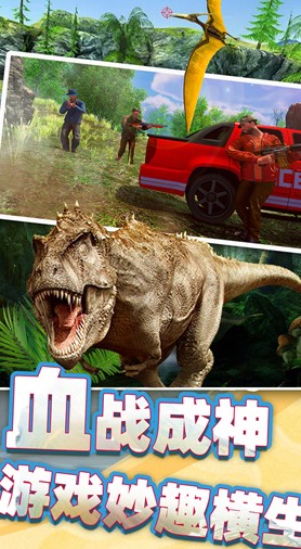 恐龙时代狙击游戏安卓手机版