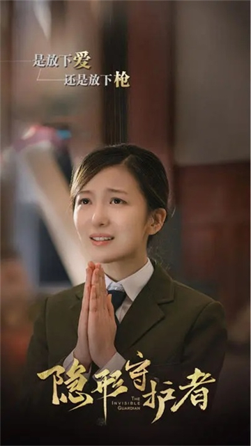 隐形守护者