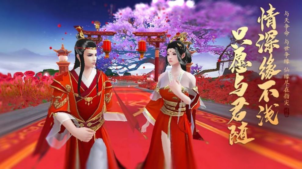 乱世仙妖情手游飞升版 v1.0