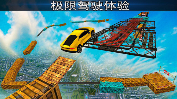 空中的不可能轨道游戏安卓版 v2.4.1