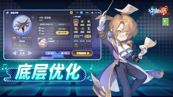 节奏大师下载官方正版2024最新版