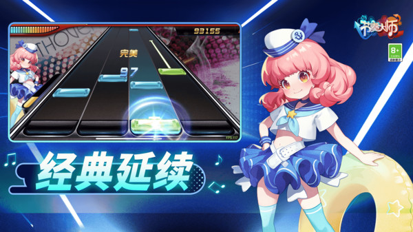 节奏大师下载官方正版2024最新版