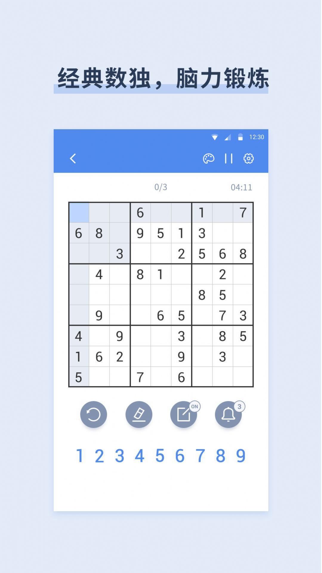 数独数字益智游戏手机版下载