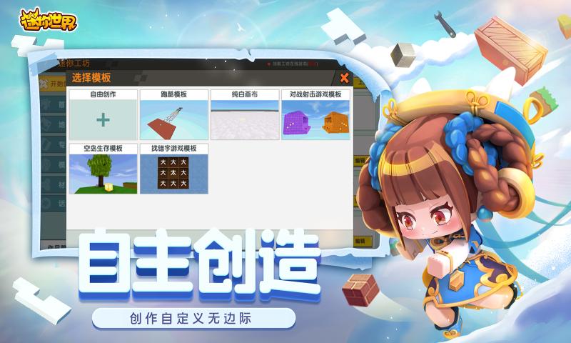 迷你世界七周年版本更新下载领皮肤