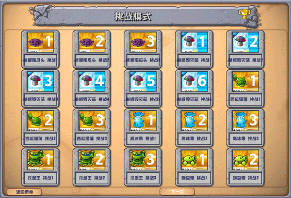 植物大战僵尸杂交版重制版