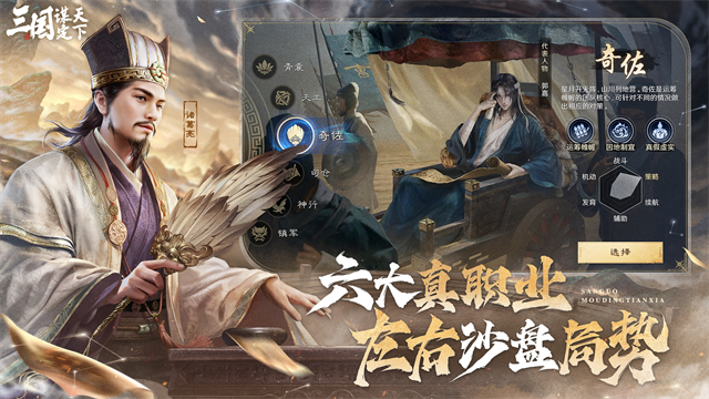 三国谋定天下渠道服