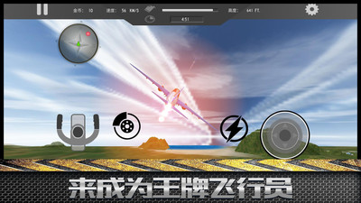 模拟飞行大冒险游戏安卓版