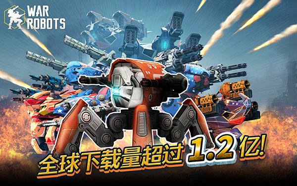 WarRobots国际服