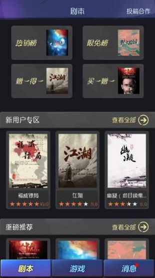 百变大侦探游戏人生剧本凶手最新版下载 v2.2.2