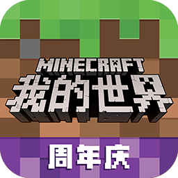 我的世界999999钻石绿宝石版2021最新版本 v1.19.20.106651