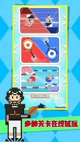 像素天空运动会游戏官方版