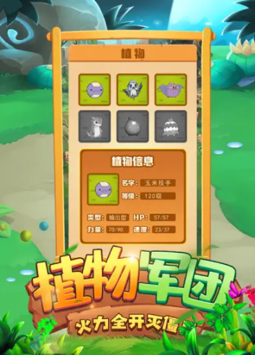 农场大战僵尸起源游戏最新ios版