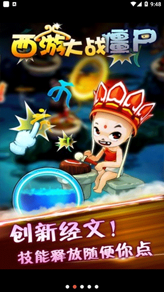 西游大战僵尸2