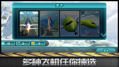 模拟飞行大冒险游戏安卓版