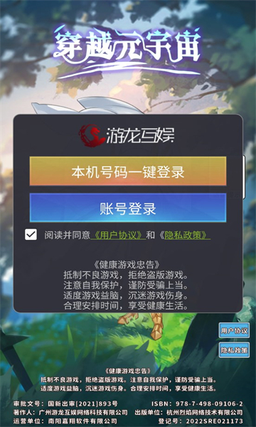 穿越元宇宙游戏手机版