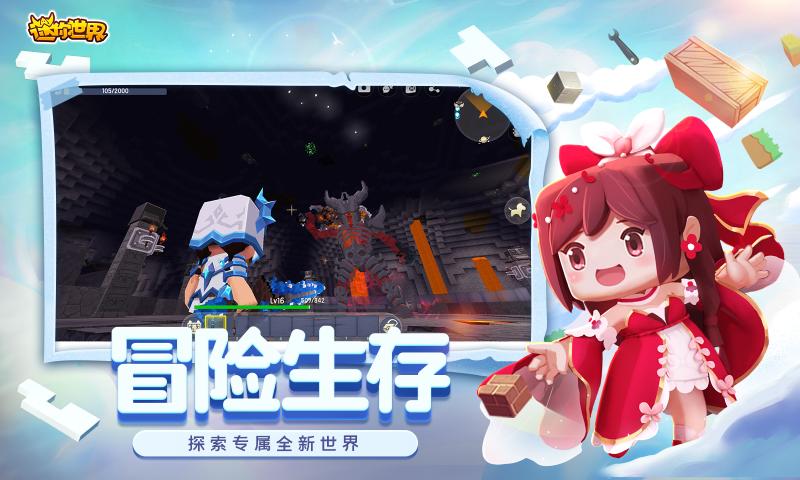 迷你世界七周年版本更新下载领皮肤